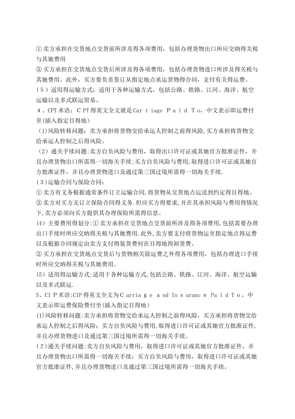 国际贸易实务知识点总结_第3页
