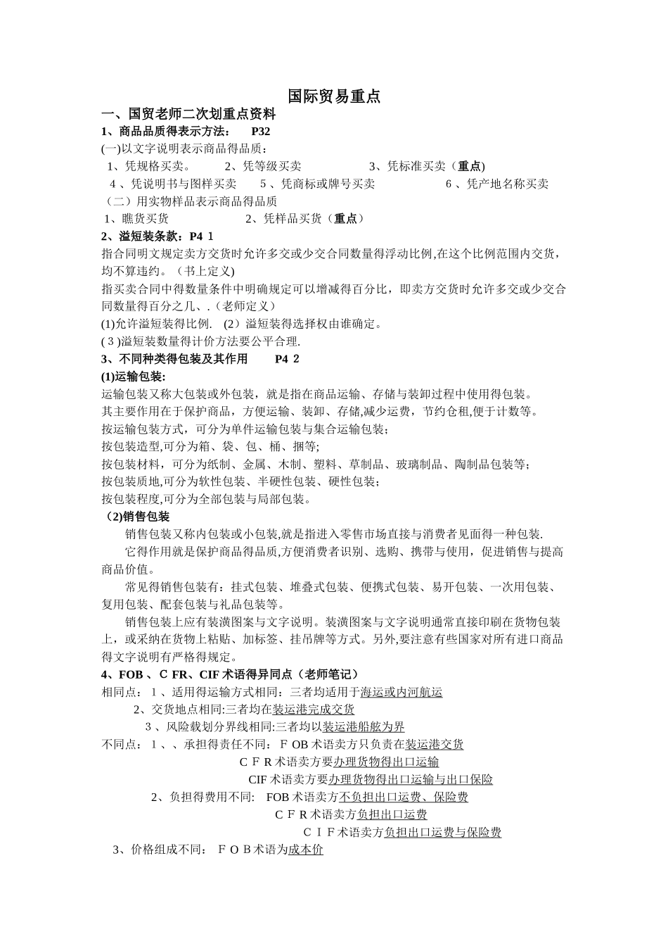 国际贸易实务期末重点复习资料_第1页