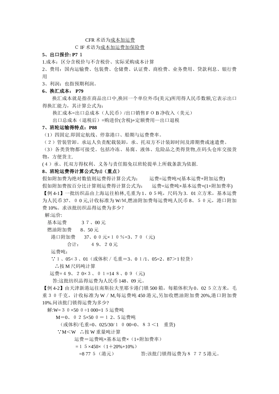 国际贸易实务期末重点复习资料_第2页