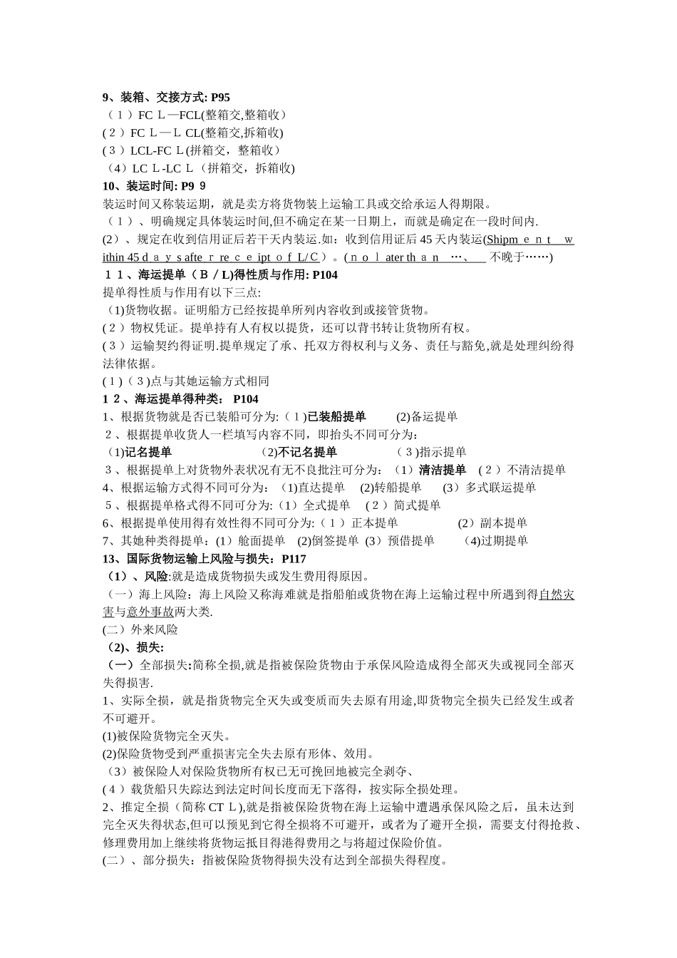 国际贸易实务期末重点复习资料_第3页