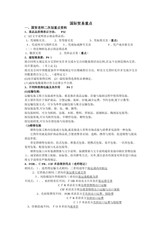 国际贸易实务期末重点复习资料
