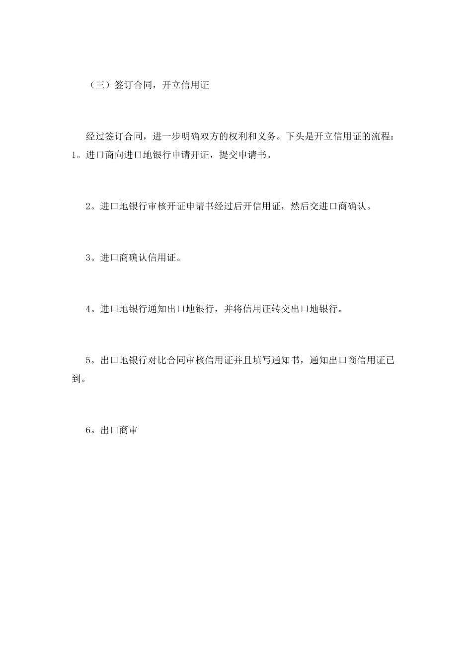 国际贸易实训报告(七)_第2页