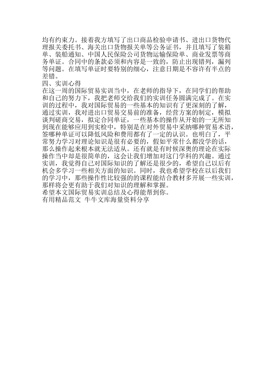 国际贸易实训总结及心得-精品范文资料_第2页