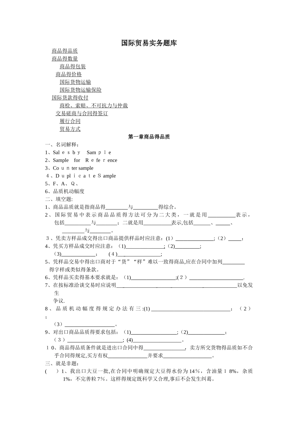 国际贸易实务练习题_第1页