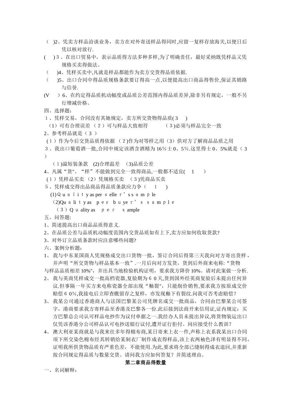 国际贸易实务练习题_第2页