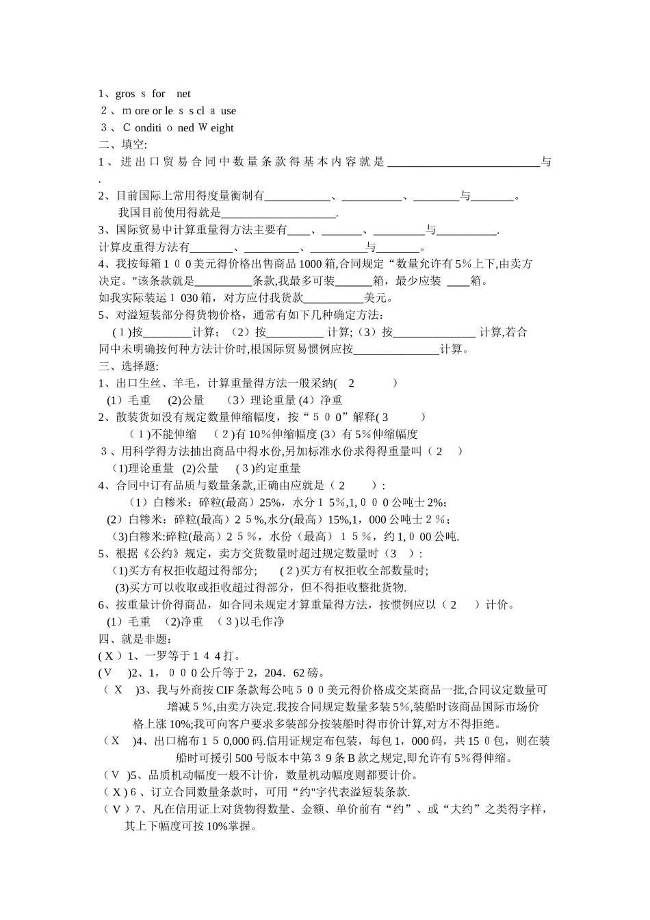 国际贸易实务练习题_第3页
