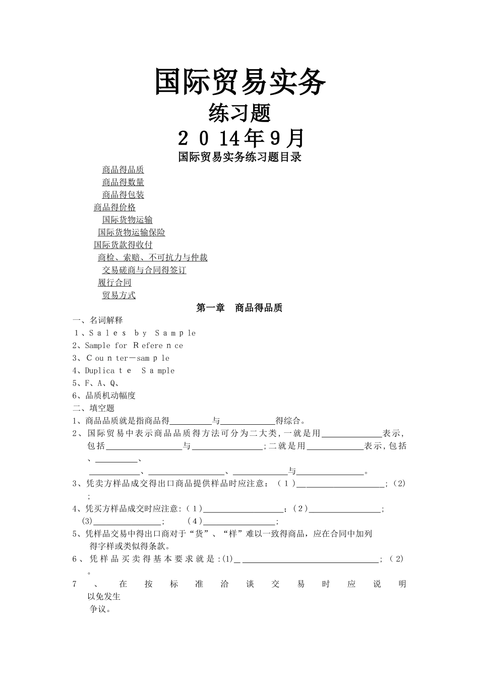 国际贸易实物练习题_第1页