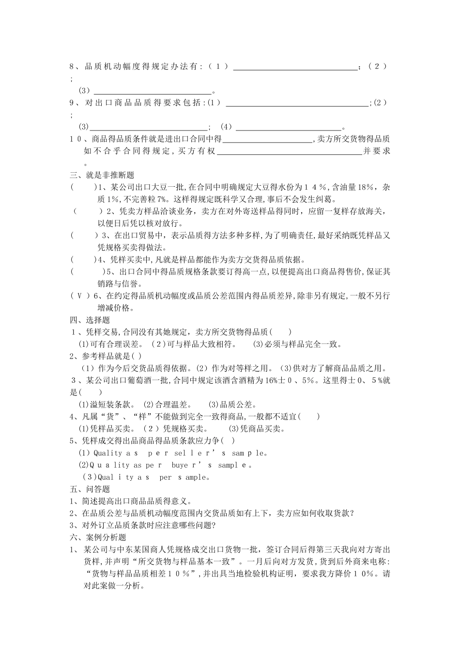 国际贸易实物练习题_第2页