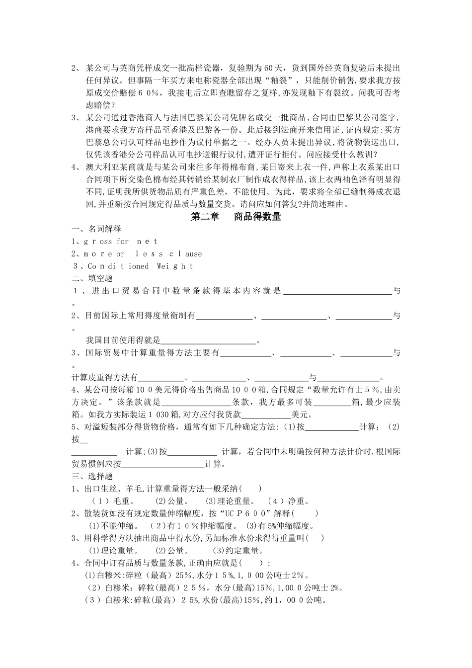 国际贸易实物练习题_第3页