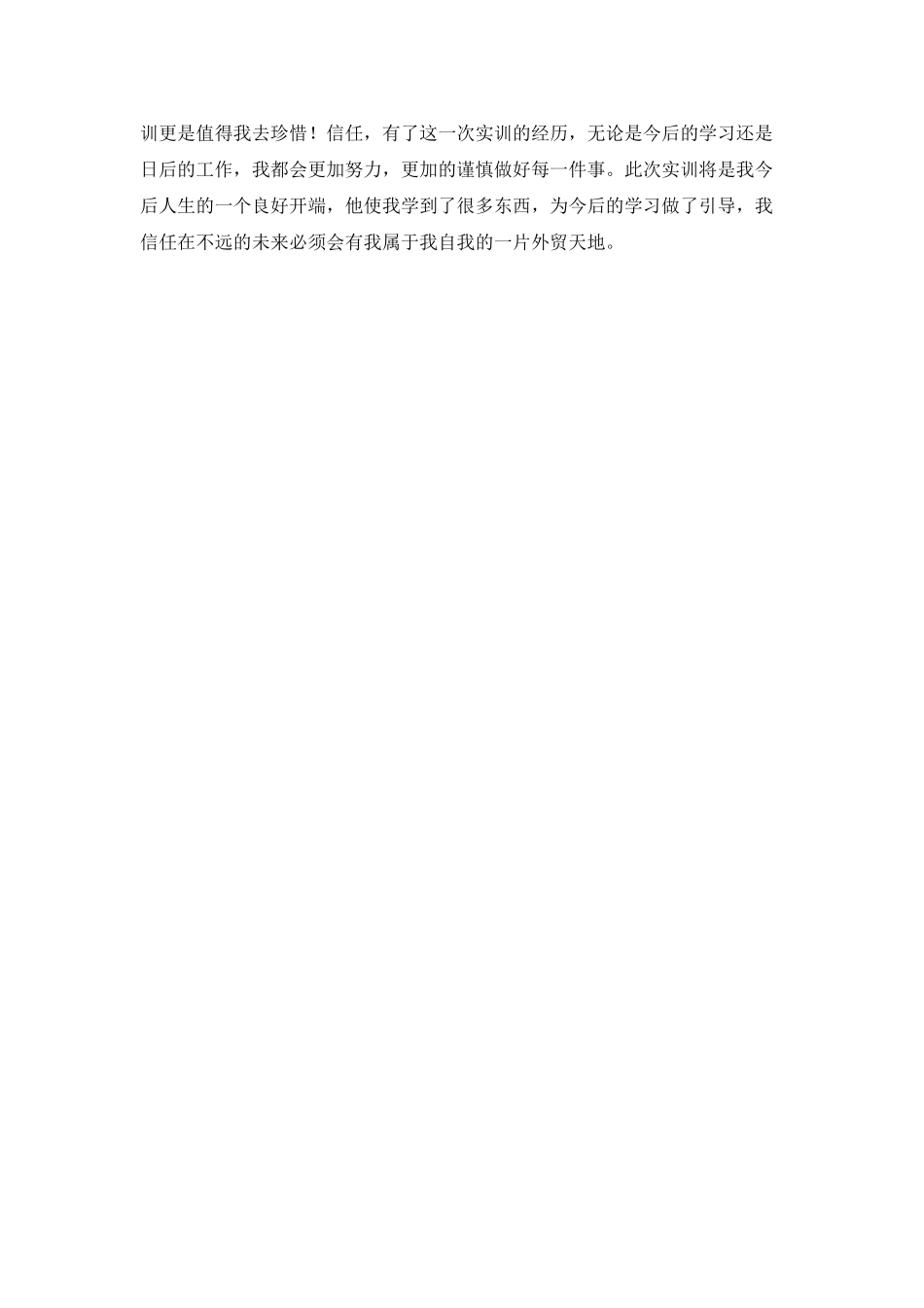 国际贸易实训报告(三)_第3页