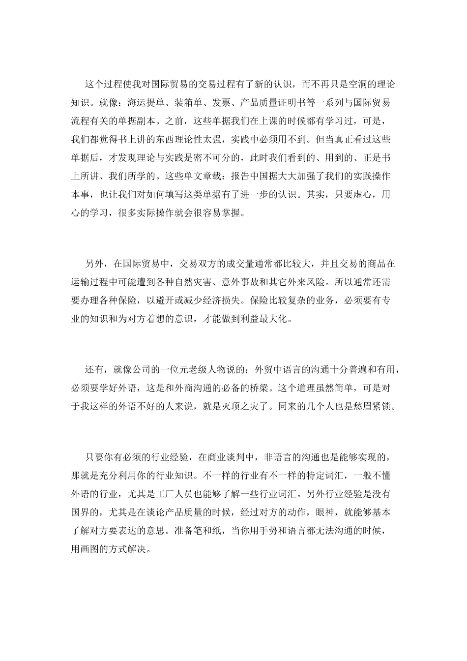 国际贸易实训报告(十三)_第2页