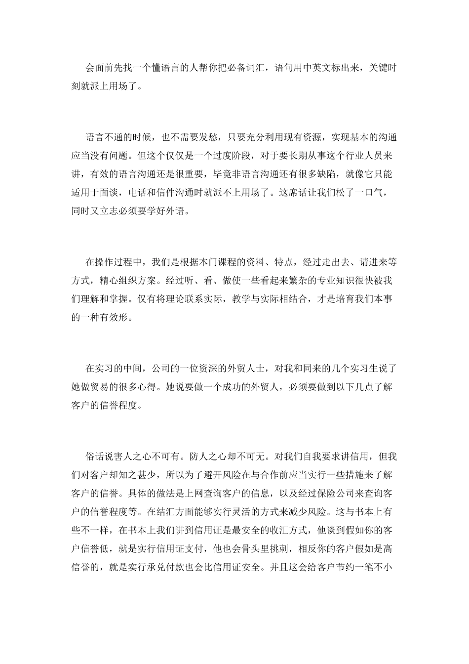 国际贸易实训报告(十三)_第3页