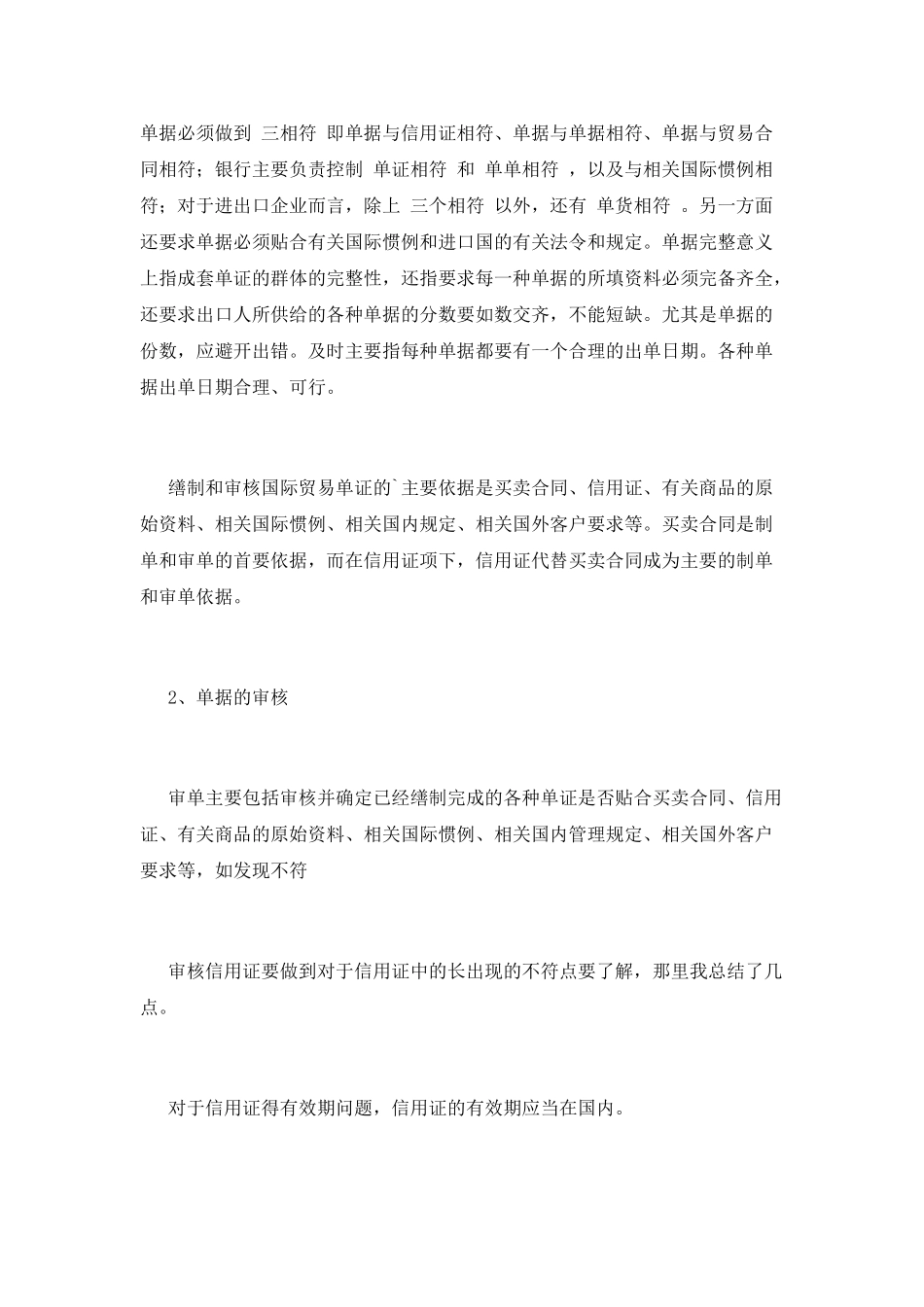 国际贸易实训报告(二)_第2页