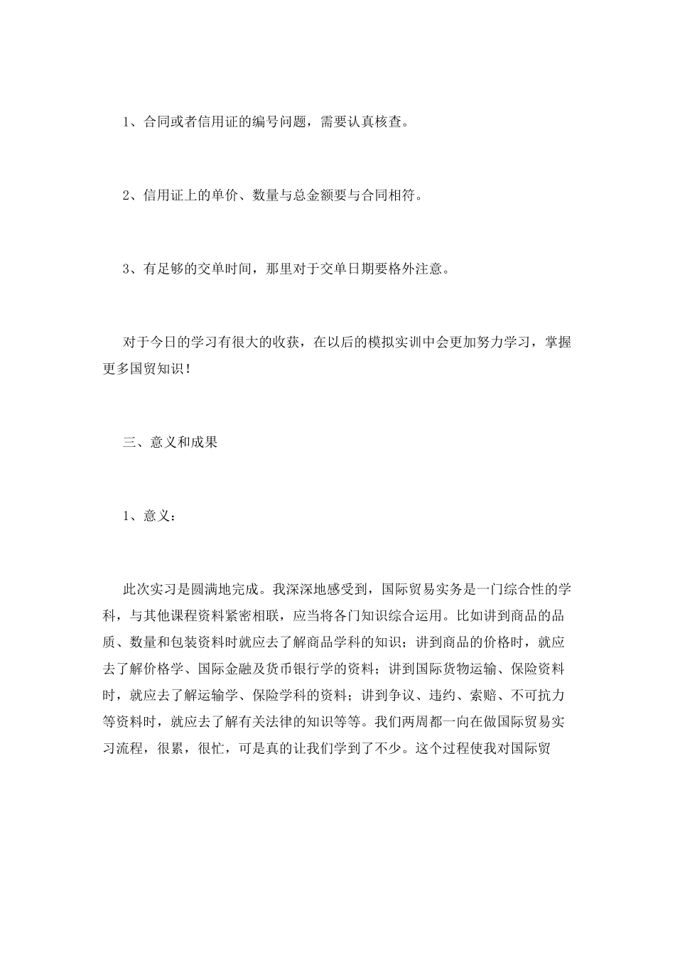 国际贸易实训报告(二)_第3页