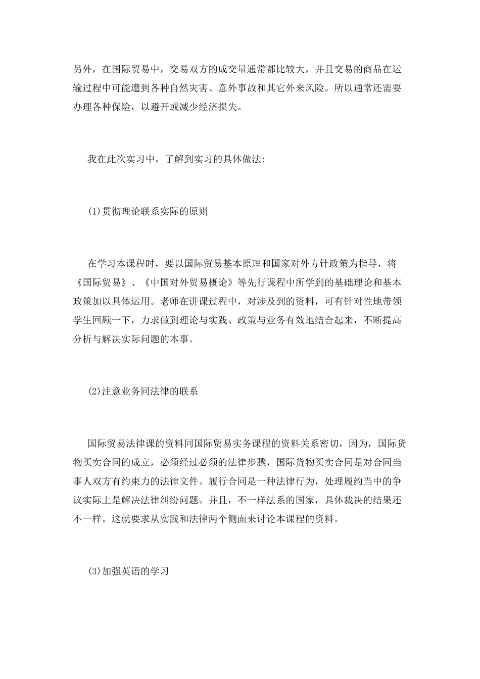 国际贸易实训报告(六)_第2页
