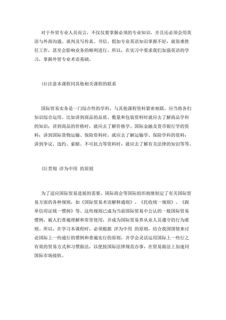 国际贸易实训报告(六)_第3页