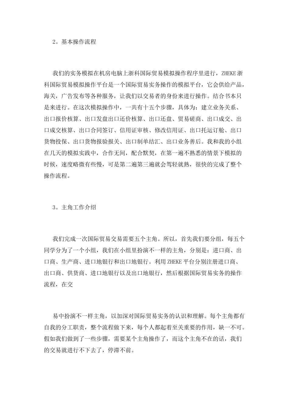 国际贸易实训报告(九)_第2页