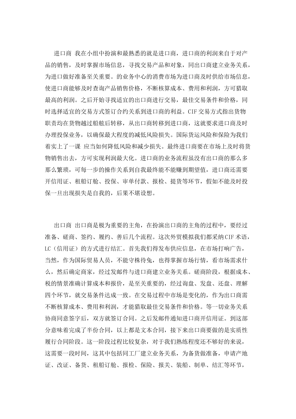 国际贸易实训报告(九)_第3页