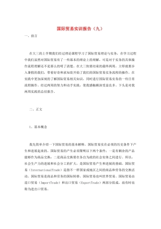 国际贸易实训报告(九)