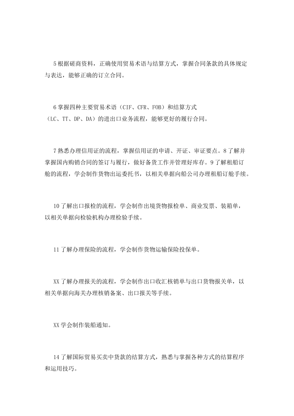 国际贸易实训报告(十一)_第2页