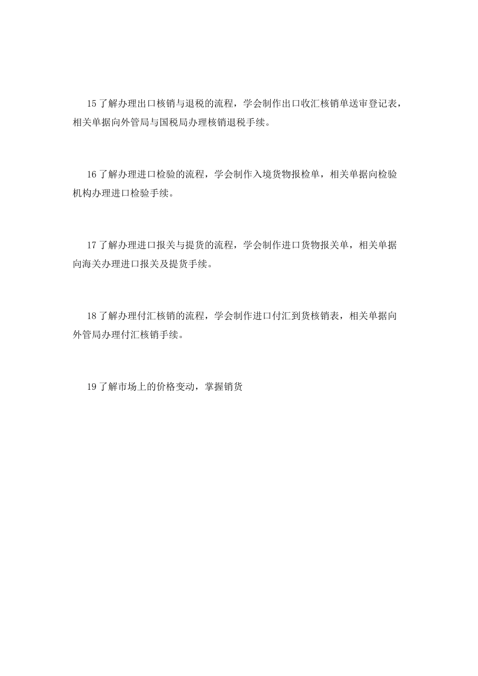 国际贸易实训报告(十一)_第3页