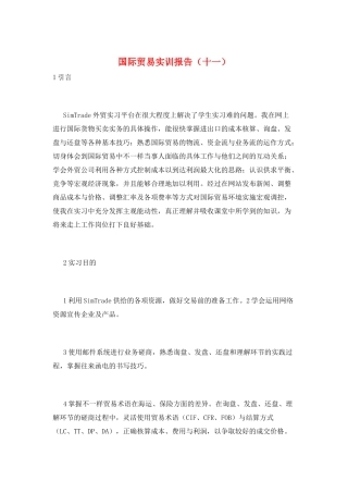 国际贸易实训报告(十一)