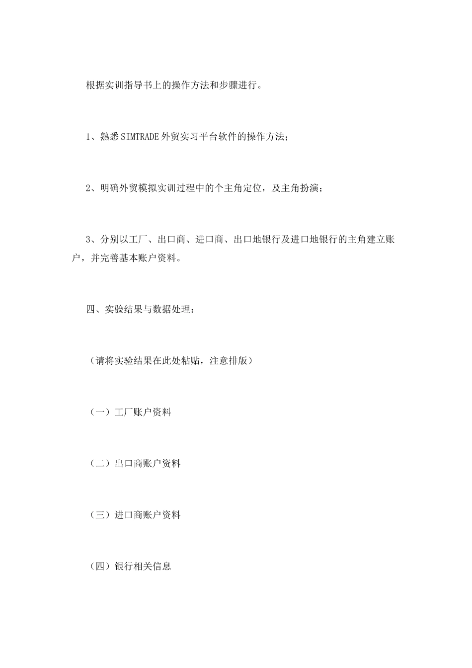 国际贸易实训报告(五)_第2页