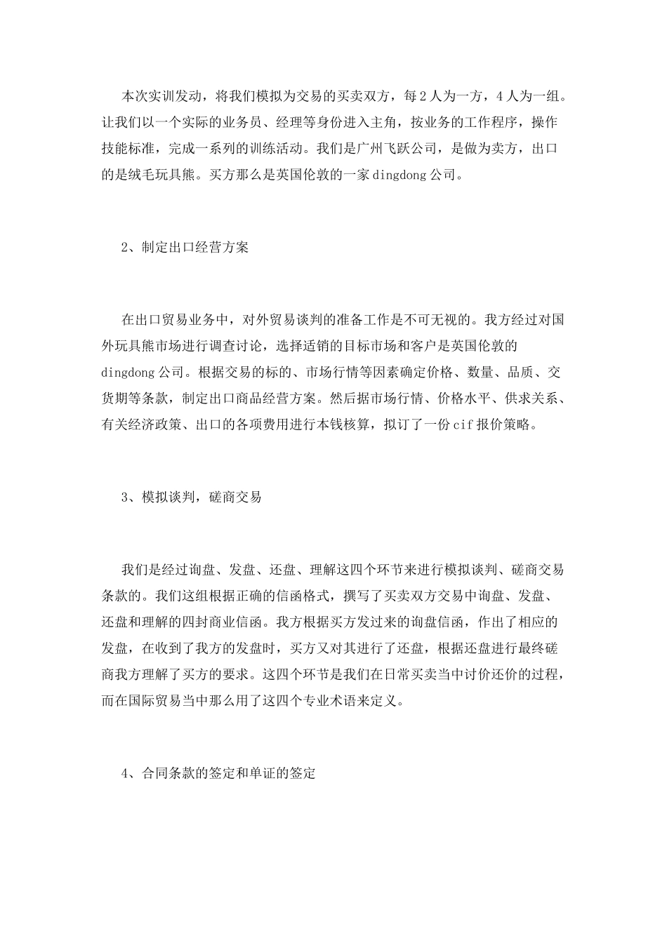 国际贸易实训报告_第2页