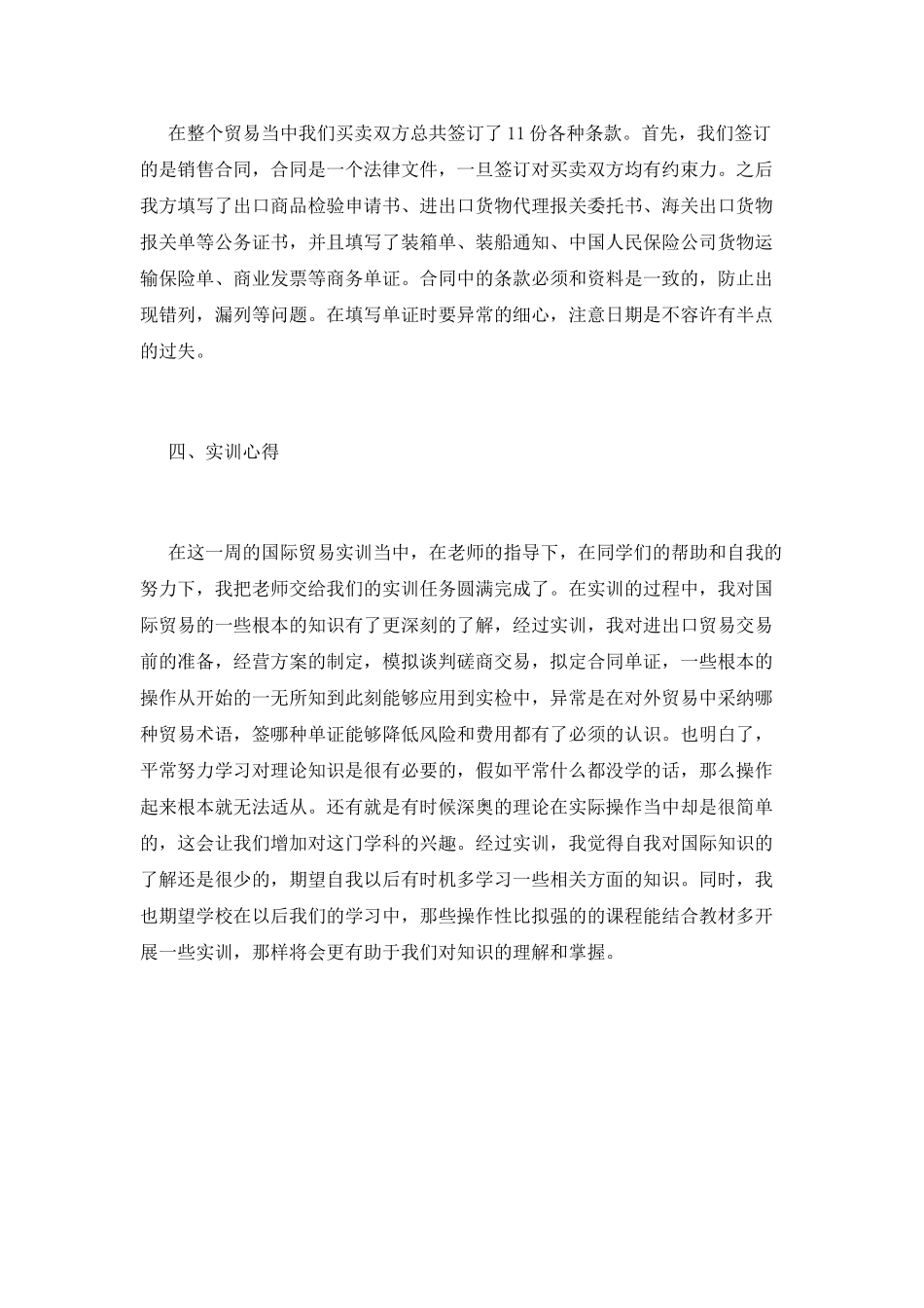 国际贸易实训报告_第3页