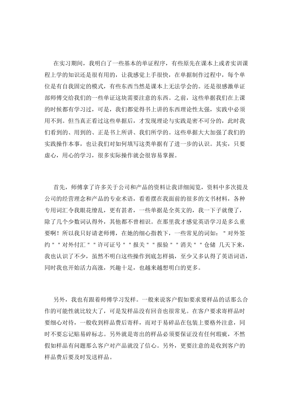 国际贸易实训报告(十五)_第2页