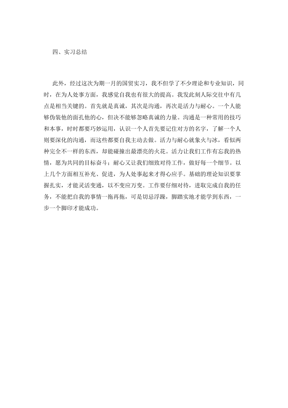 国际贸易实训报告(十五)_第3页