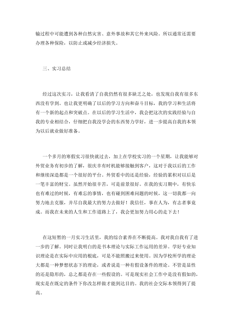 国际贸易实训报告(十四)_第2页