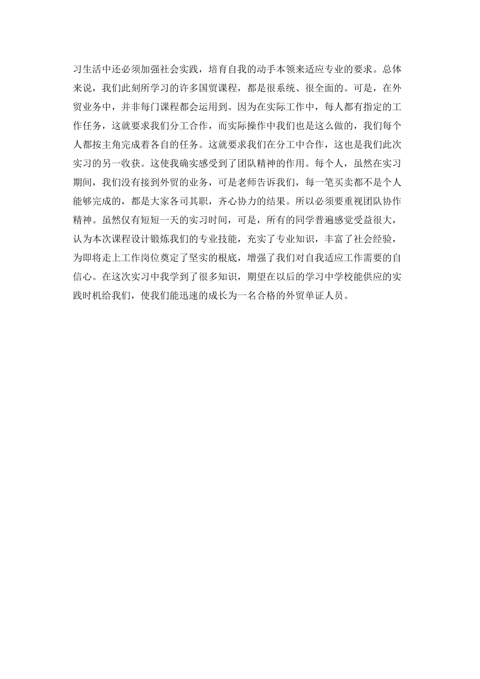 国际贸易实训报告(十二)_第3页