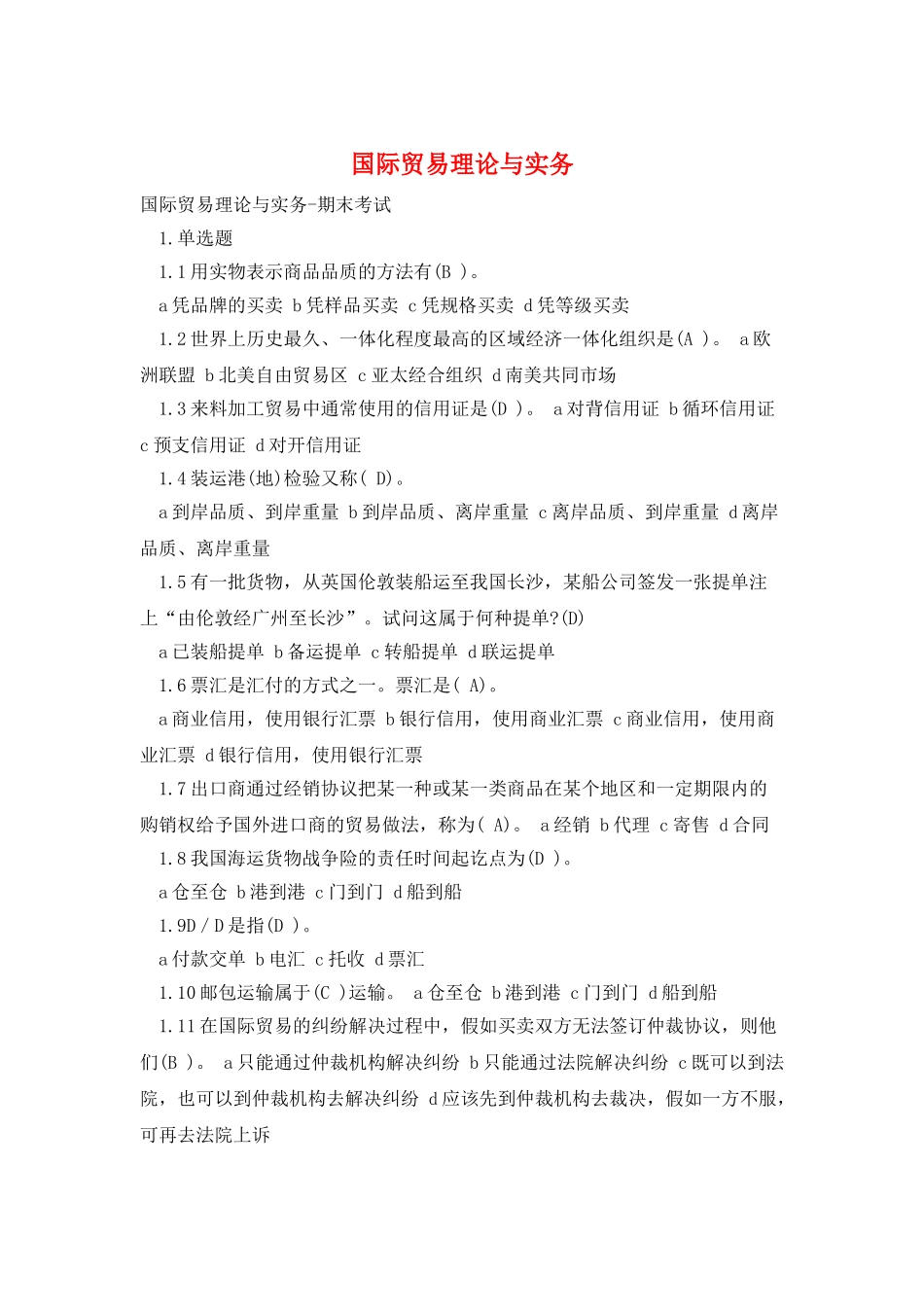 国际贸易理论与实务_第1页