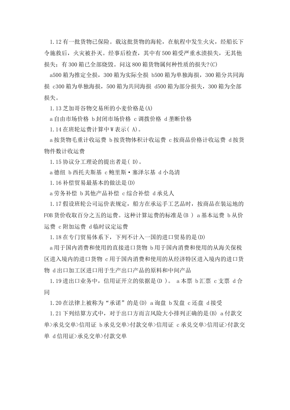 国际贸易理论与实务_第2页