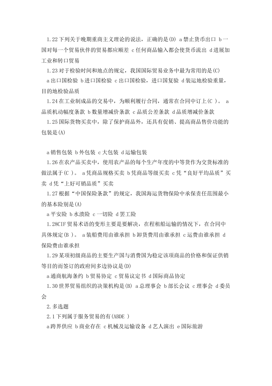 国际贸易理论与实务_第3页