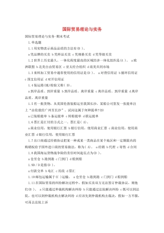国际贸易理论与实务