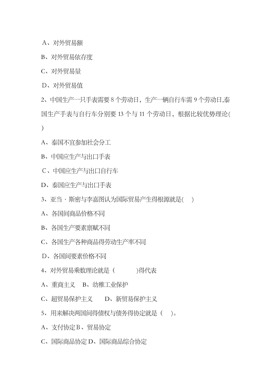 国际贸易考试复习题_第2页