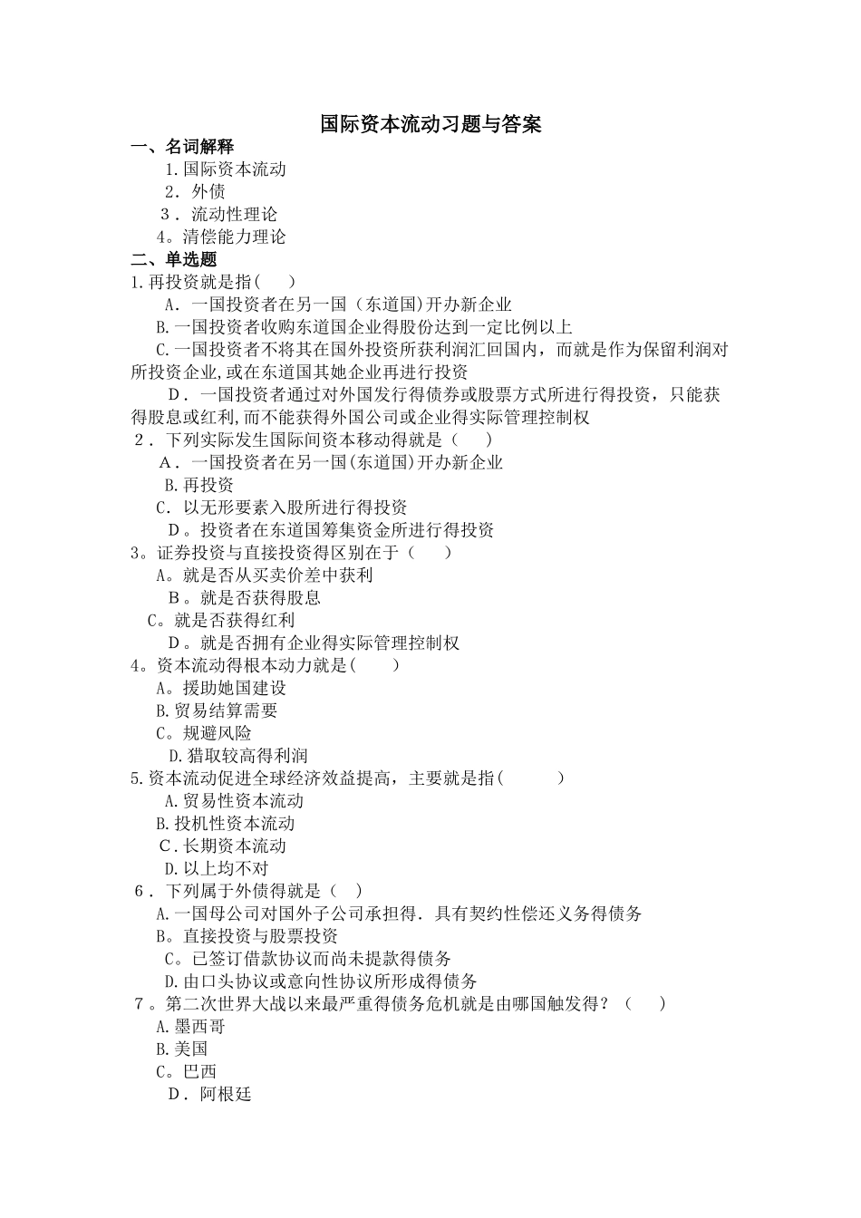 国际资本流动习题与答案_第1页