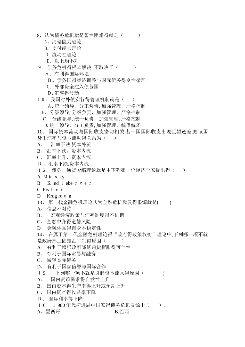国际资本流动习题与答案_第2页