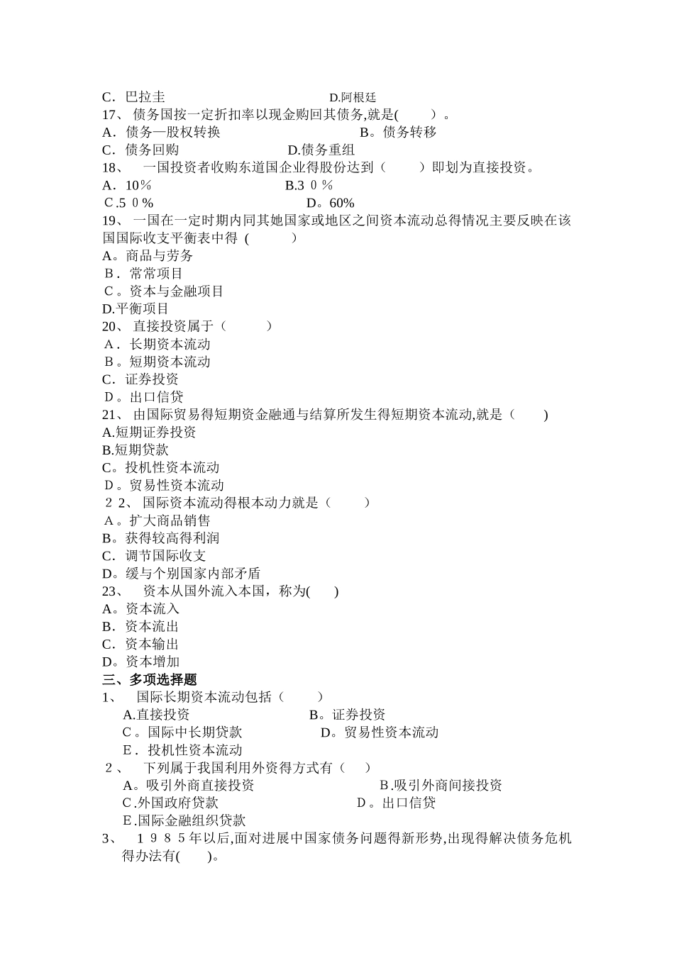 国际资本流动习题与答案_第3页