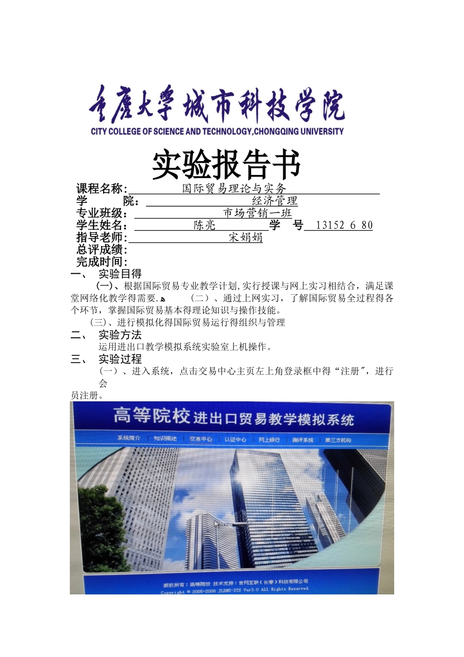 国际贸易理论与实务实验报告_第1页