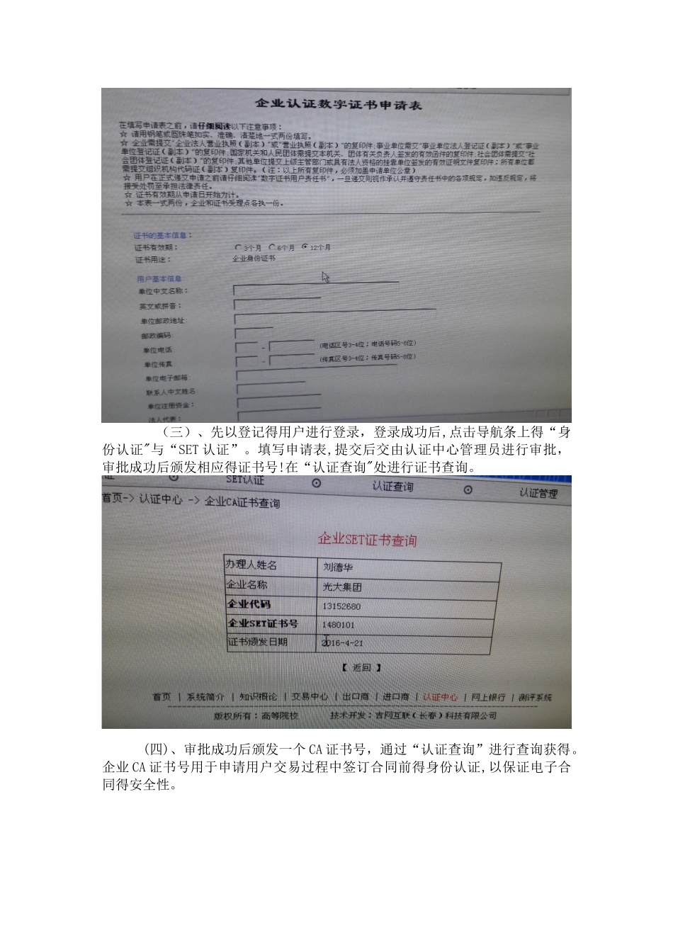 国际贸易理论与实务实验报告_第3页