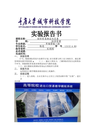 国际贸易理论与实务实验报告