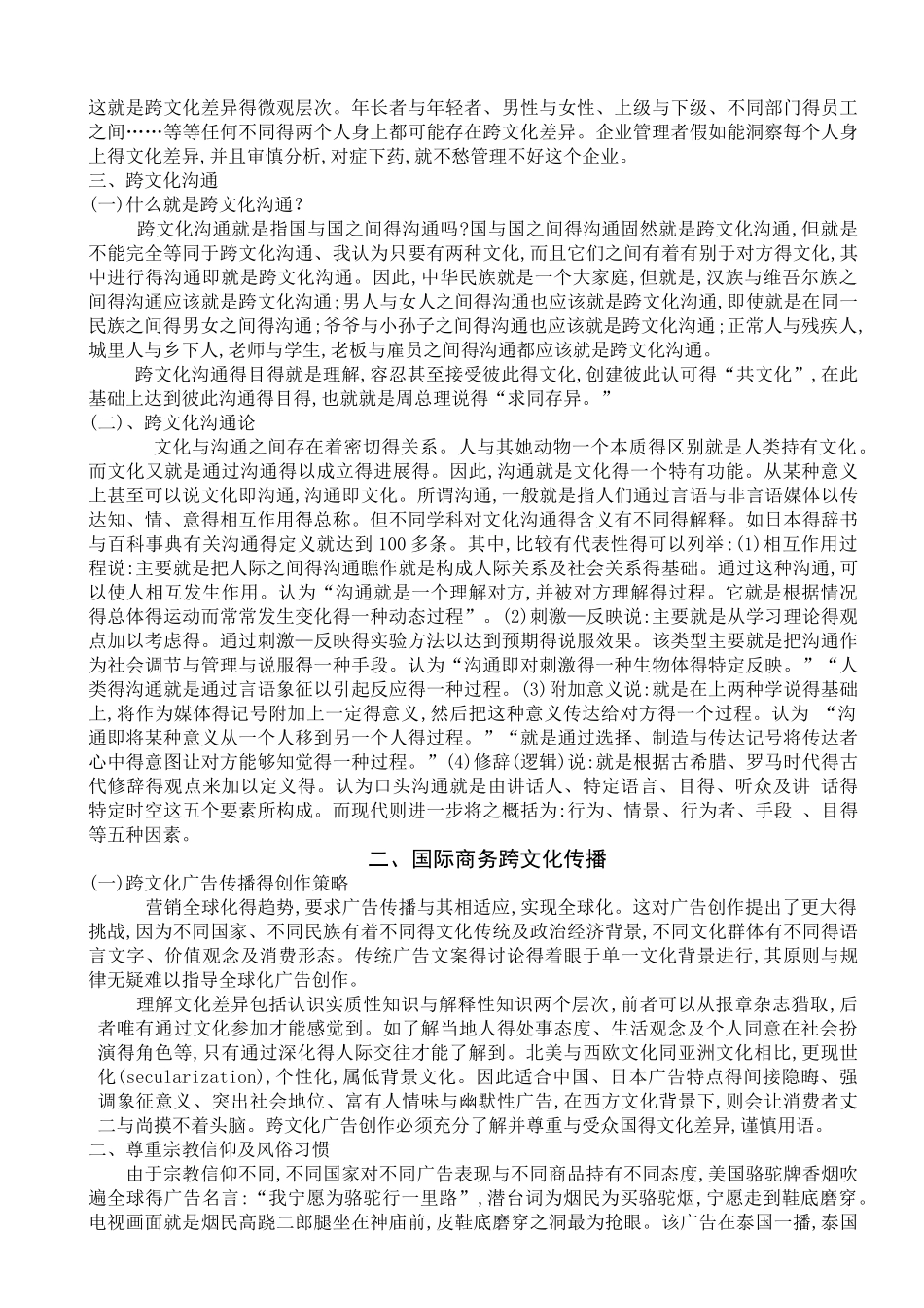 国际跨文化交流_第2页
