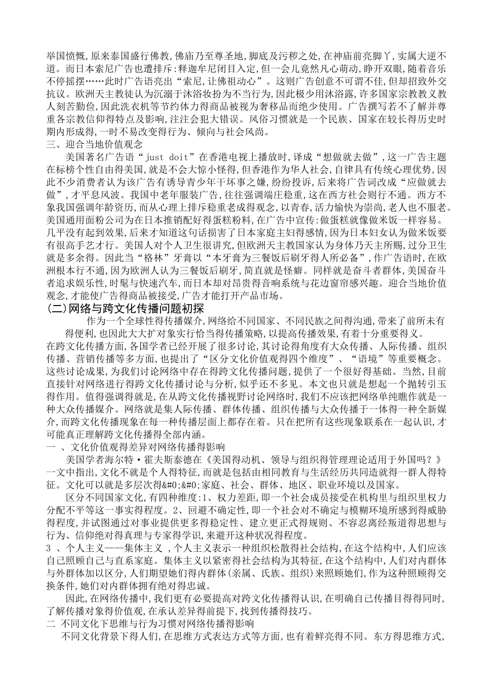 国际跨文化交流_第3页