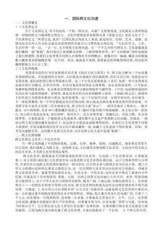 国际跨文化交流