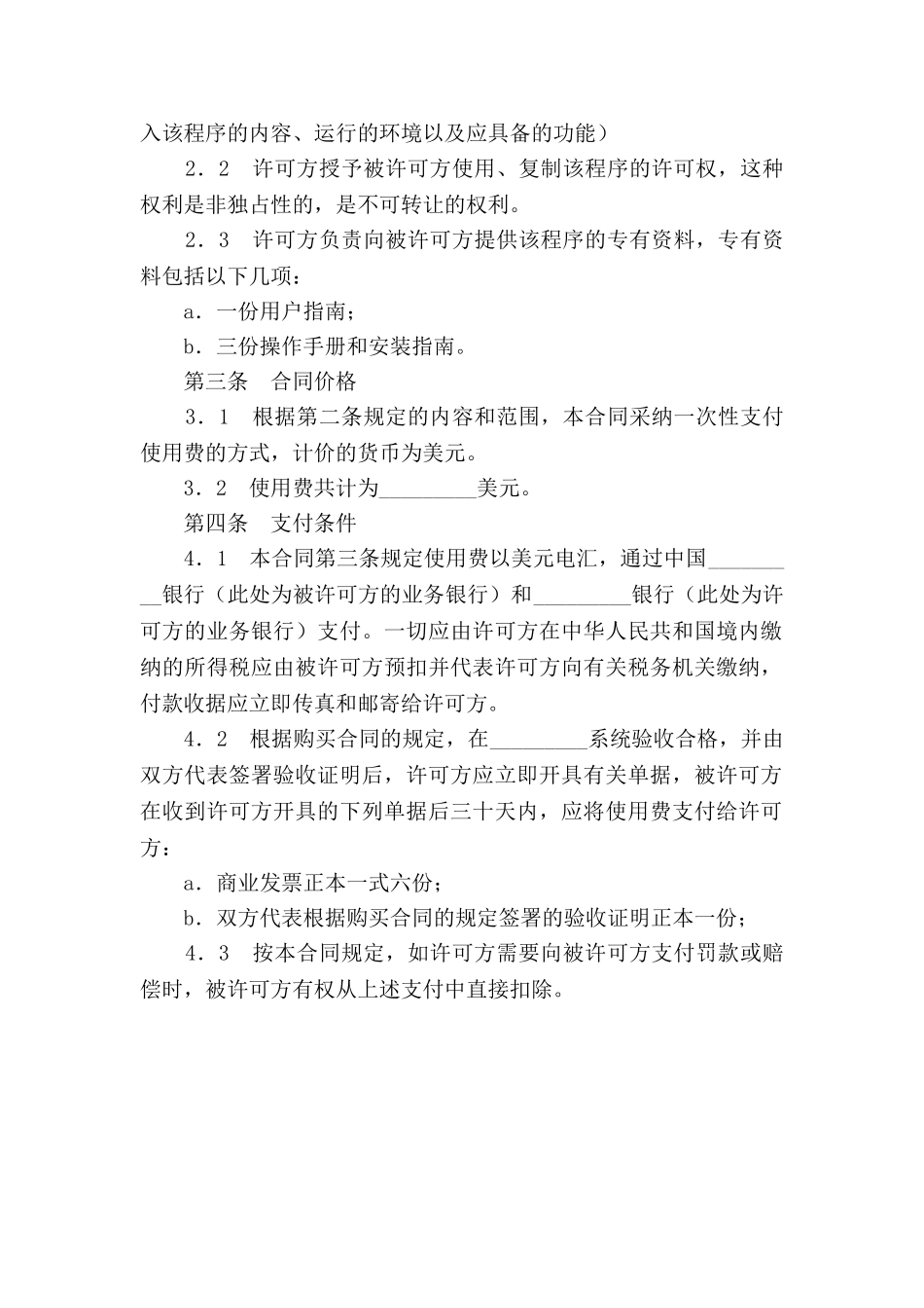 国际软件许可合同(1)_第2页