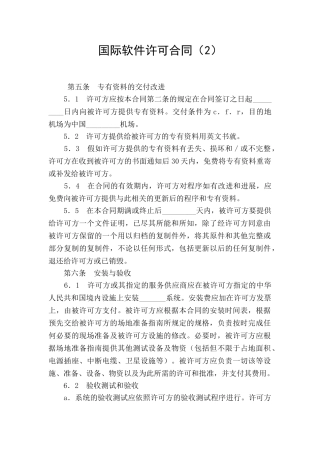 国际软件许可合同(2)