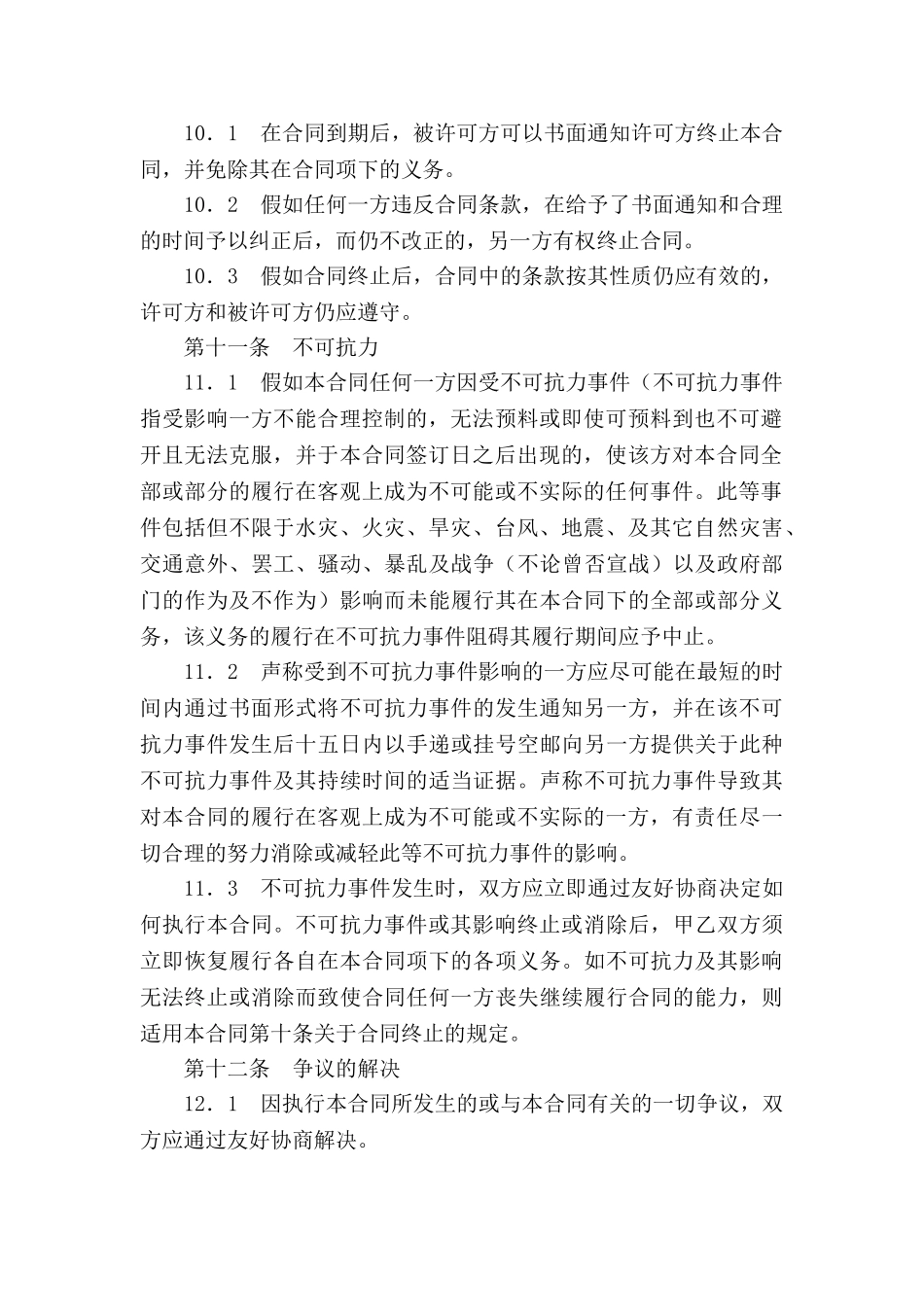 国际软件许可合同(3)_第2页